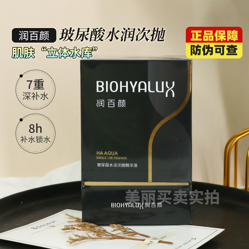 润百颜水润次抛原液深度补水保湿告别干燥敏弱秋冬换季1.5ml*30支