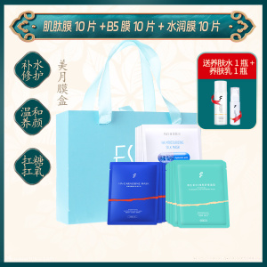 FSKY/菲诗凯尔美月膜盒30片面膜礼盒补水抗糖维稳多男女自用送人