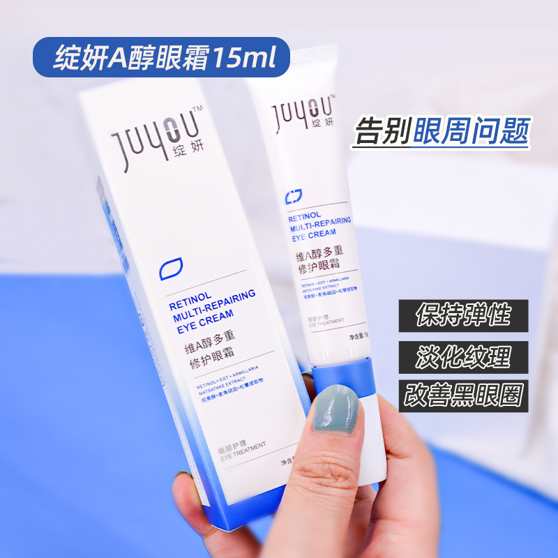 绽妍维A醇眼霜15g丨订阅享粉丝价