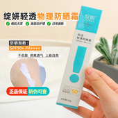 绽妍轻透物理防晒霜50g小蓝盾夏季 防晒乳全身面部油皮隔离敏感肌