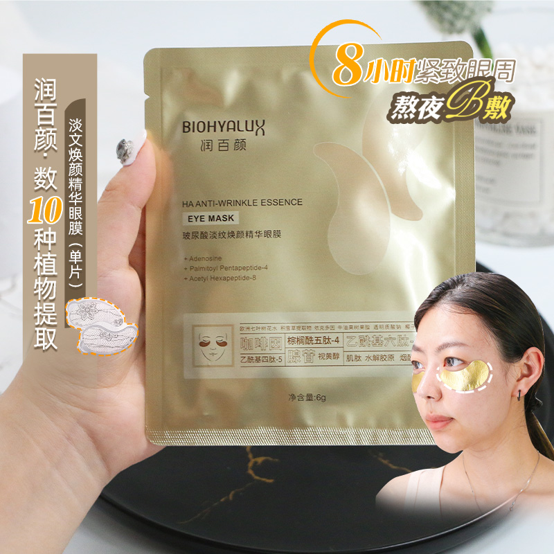 华熙生物淡纹保湿1对单片精华