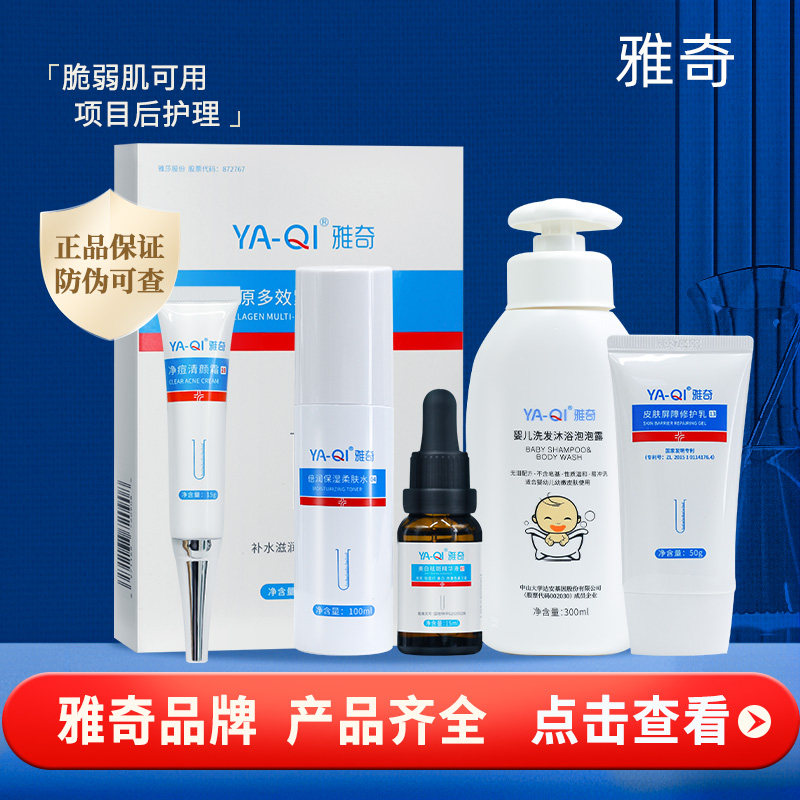 雅奇皮肤屏障修护乳面膜精华液图片