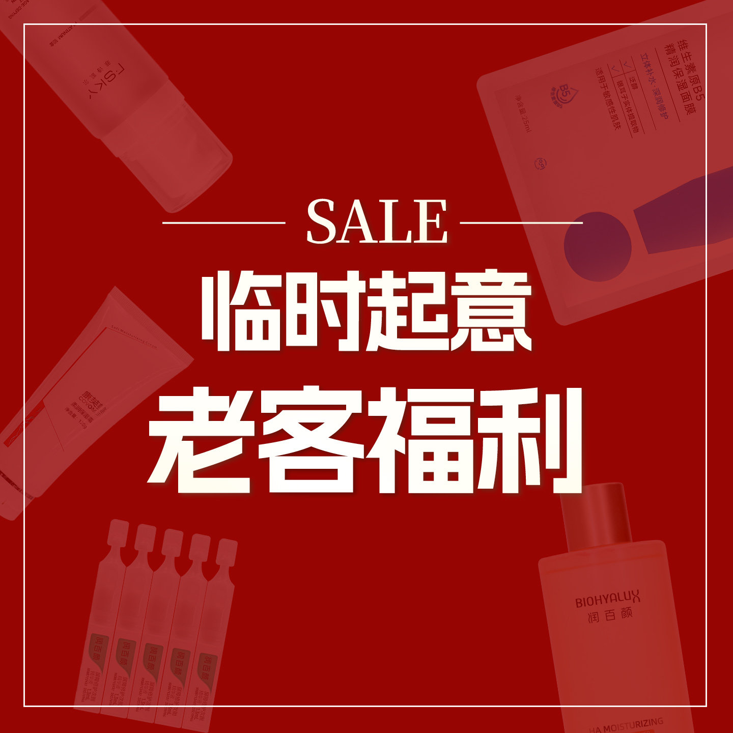 美丽家老粉福利专享专拍