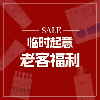 美丽家老粉福利专享专拍