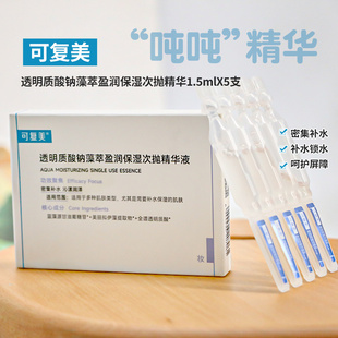 可复美吨吨次抛透明质酸钠保湿 5支 补水精华液密集补水肌肤1.5ml