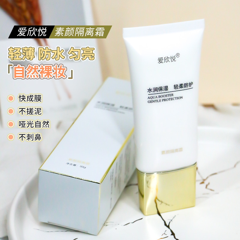 爱欣美防护隔离素颜霜100元3支