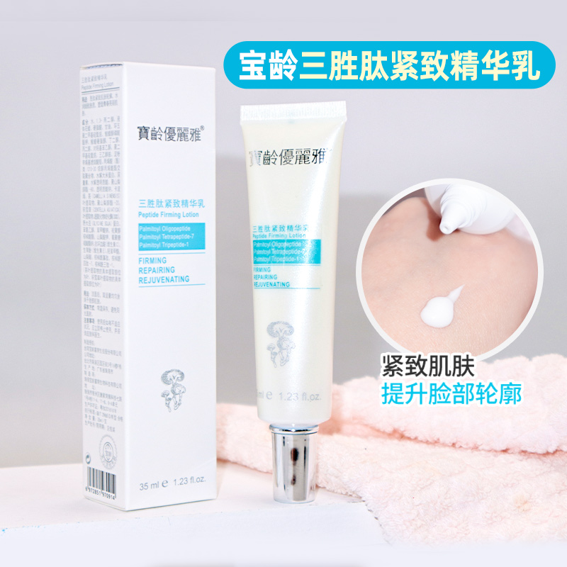 宝龄三胜肽紧致精华乳35ml紧致