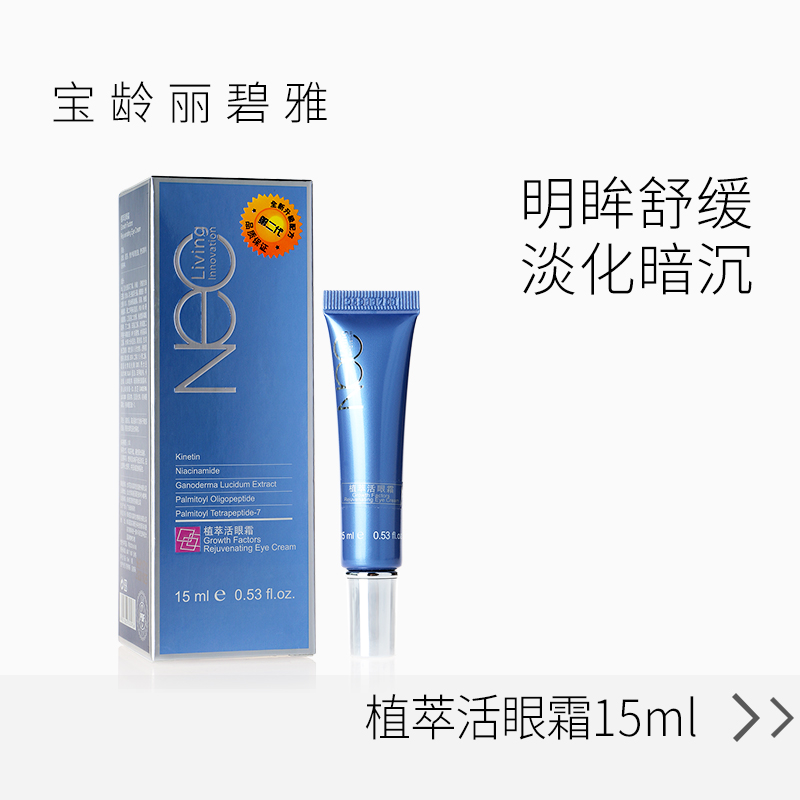 寶齡優麗雅植萃活眼霜15ml