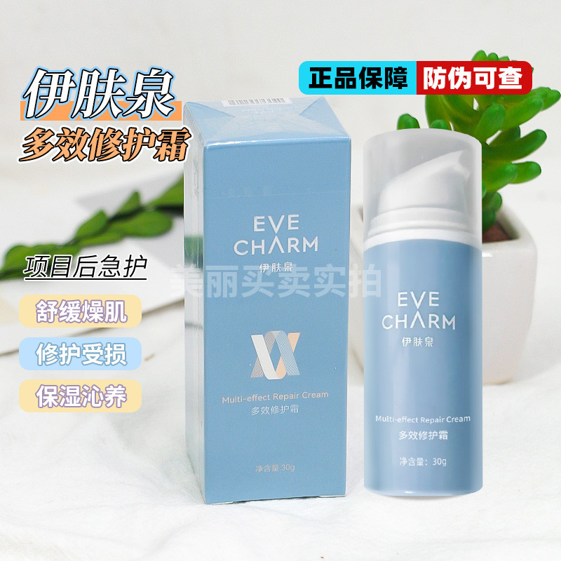 舒缓修护霜30g补水保湿图片