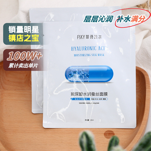 FSKY/菲诗凯尔玻尿酸水润蚕丝面膜深层补水保湿轻薄滋养女25g*5片