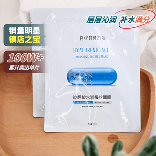 FSKY 5片 轻薄滋养女25g 菲诗凯尔玻尿酸水润蚕丝面膜深层补水保湿