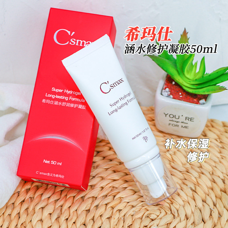csmax希玛仕凝胶50ml涵水凝胶图片