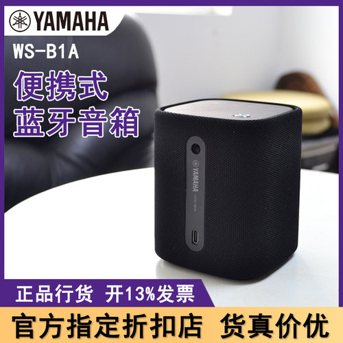 雅马哈户外蓝牙音箱长久续航