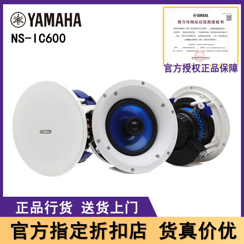 Yamaha/雅马哈NS-IC600家庭影院5.1吸顶音响吊顶喇叭音箱背景音乐