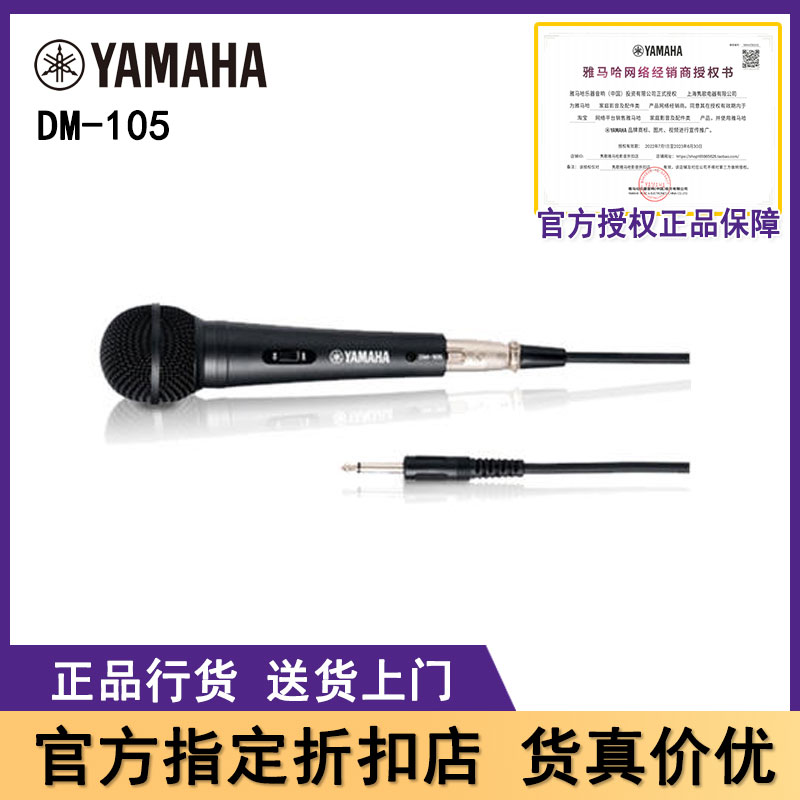 Yamaha/雅马哈话筒有线话筒