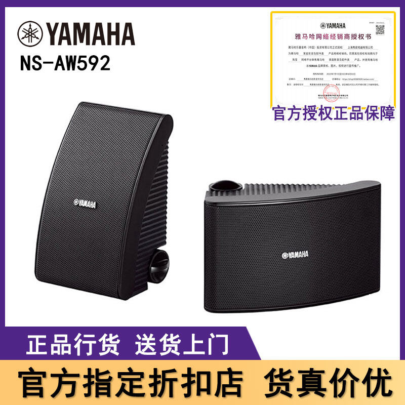 Yamaha/雅马哈 NS-AW592 挂壁音箱会议室音响背景音乐