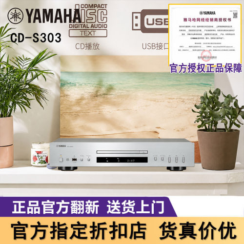 Yamaha/雅马哈CD机高保真播放器