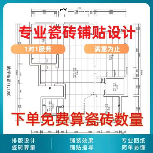 瓷砖排版铺贴通铺地面墙面全屋设计图纸定制彩图算量水刀拼花方案