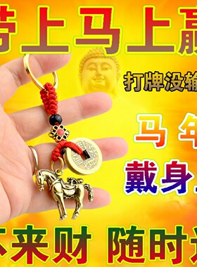 打麻将赢钱神器马年打牌逢赌必赢招聚稳赢财转自身运钥匙扣把把胡