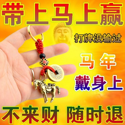 打麻将赢钱神器马年打牌逢赌必赢招聚稳赢财转自身运钥匙扣把把胡