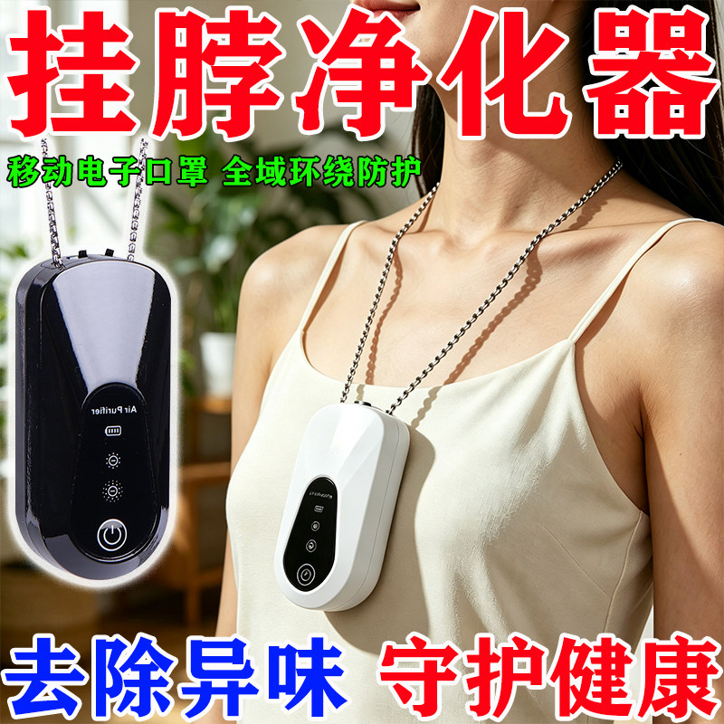 便携挂脖式负氧离子随身空气净化器车载除甲醛异味防吸二手烟神器