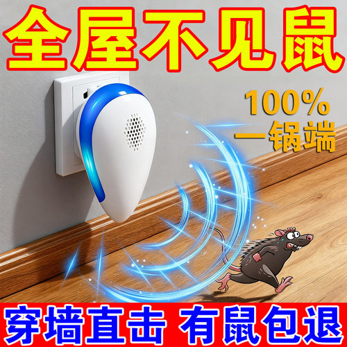 2026新款驱鼠神器超声波捕鼠灭鼠大功率家用抓驱赶器室内老鼠克星