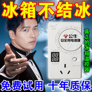 2025新款冰箱温控器数显智能全自动家用冰柜化冰节电除冰除霜神器