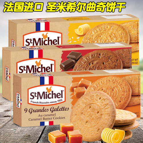 圣米希尔进口曲奇饼干焦糖