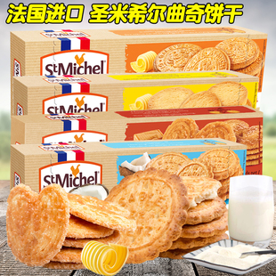 法国进口Stmichel圣米希尔黄油椰香曲奇饼干130g休闲办公零食礼品