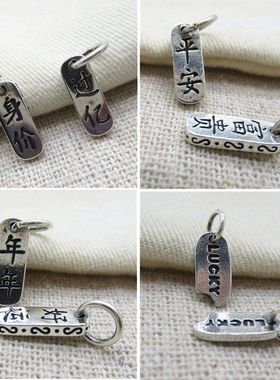 s925纯银平安富贵小挂坠吊件DIY手工制作手链项链串珠挂件配件