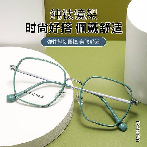 超轻纯钛眼镜95033大方框53套圈