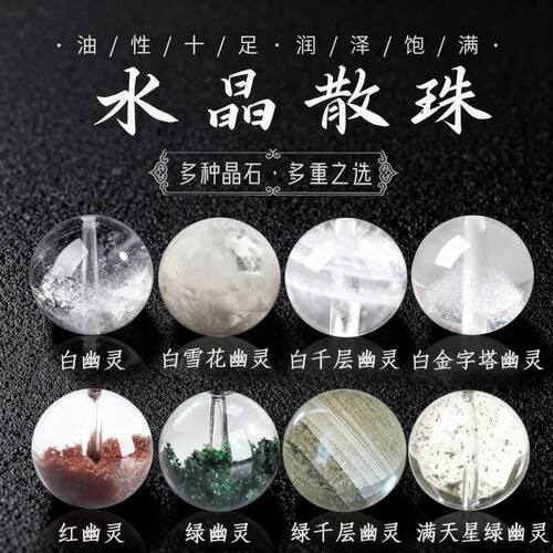 水晶散珠天然绿幽灵白幽灵散珠