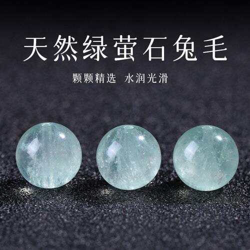 侃侃水晶 天然水晶散珠 绿萤石 水晶 圆珠 diy饰品配件 批发