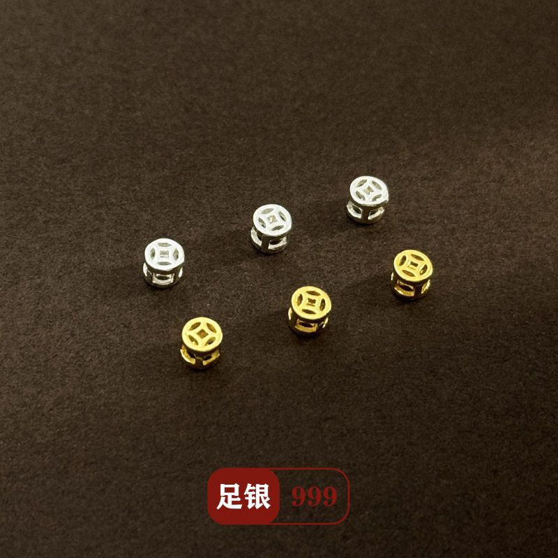 S999足银亮银镂空铜钱隔珠国风挂件diy手链串珠金色银饰编绳配件