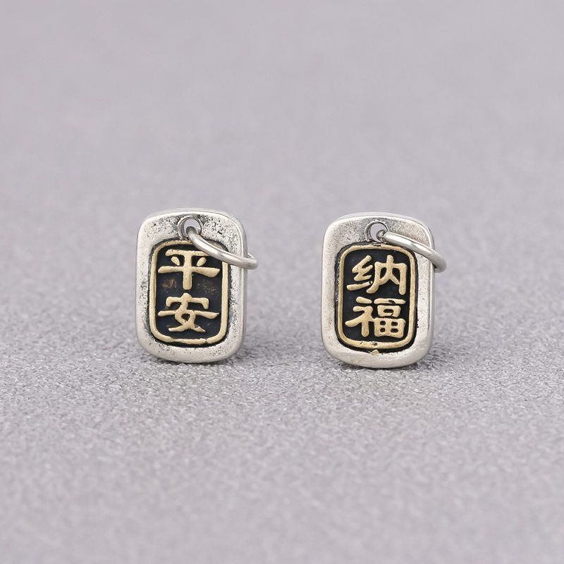 s925纯银复古做旧嵌铜平安纳福方牌吊坠diy手链手串手绳银饰配件