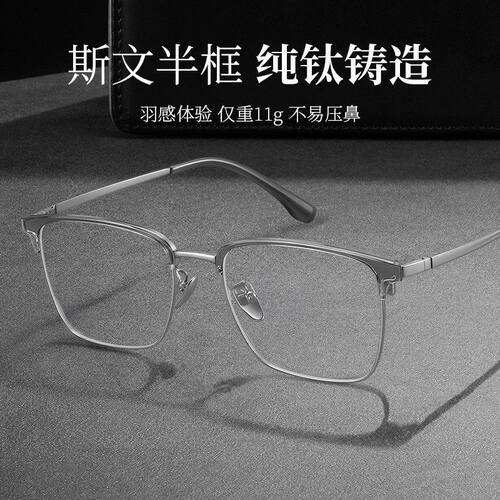 痞帅半框纯钛框架眼镜男近视眼睛