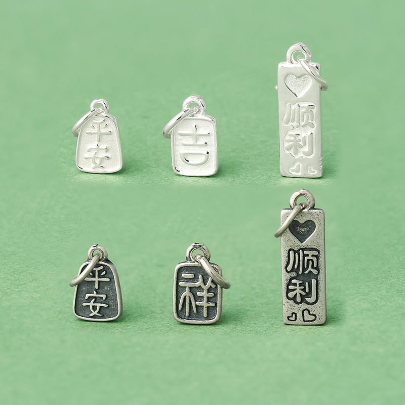 s925纯银双面复古字牌吊坠平安吉祥顺利吊坠diy手绳手链银饰配件