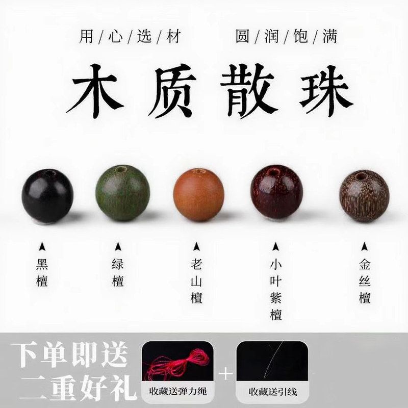 天然小叶紫檀散珠 老山檀吐丝绿檀手串金丝檀实木质文玩配件珠子