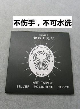 擦银布养护银器上光抹银布银首饰发黑变黄氧化清洁清洗银子保养布