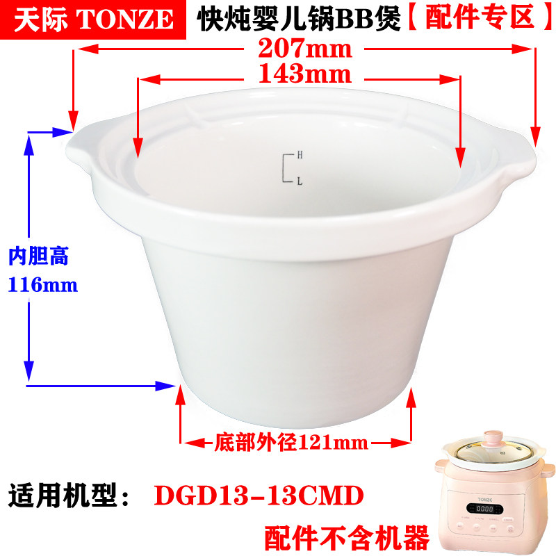 天际DGD13-13CMD电炖锅BB煲白瓷内胆玻璃盖子陶瓷蒸笼原装配件