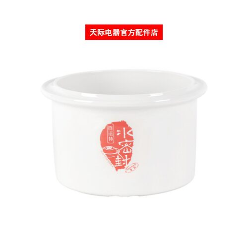 天际DGD22-W122B 玻璃盖子 陶瓷内胆 陶瓷盖 塑料垫板
