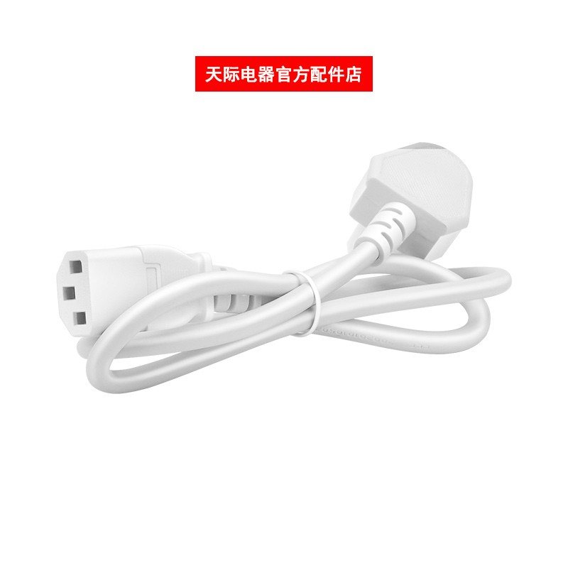 天际电源线隔水炖电炖锅紫砂锅电电源线