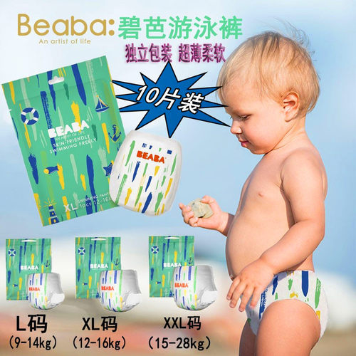 碧芭盛夏光年婴幼儿游泳水中尿裤