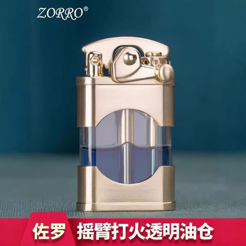 佐罗zorro摇臂透明油仓大容量打火机异形打火机外贸跨境摇臂Z660
