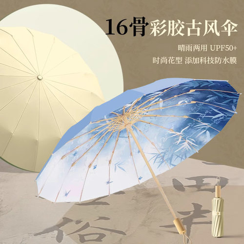 高级感16骨雨伞女晴雨两用彩胶防晒太阳伞防紫外线加大加固遮阳伞
