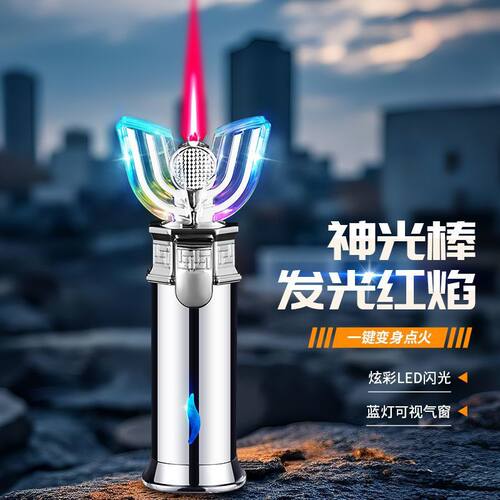 网红爆款闪灯变身器发光棒打火机防风充气发光创意情人节礼物