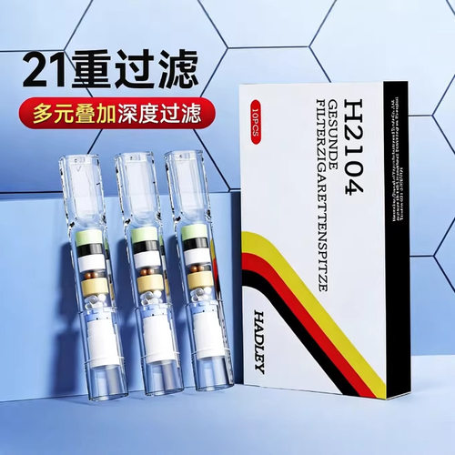 Hadley哈德利21重烟嘴过滤器H2104一次性粗中细支三用净烟