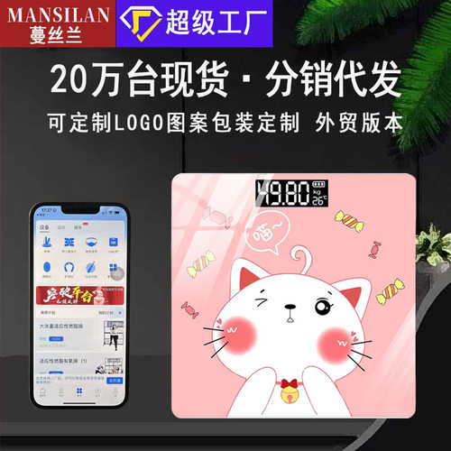 体重秤电子称批发台秤人体秤小型健康秤一件代发成人体重计体脂秤
