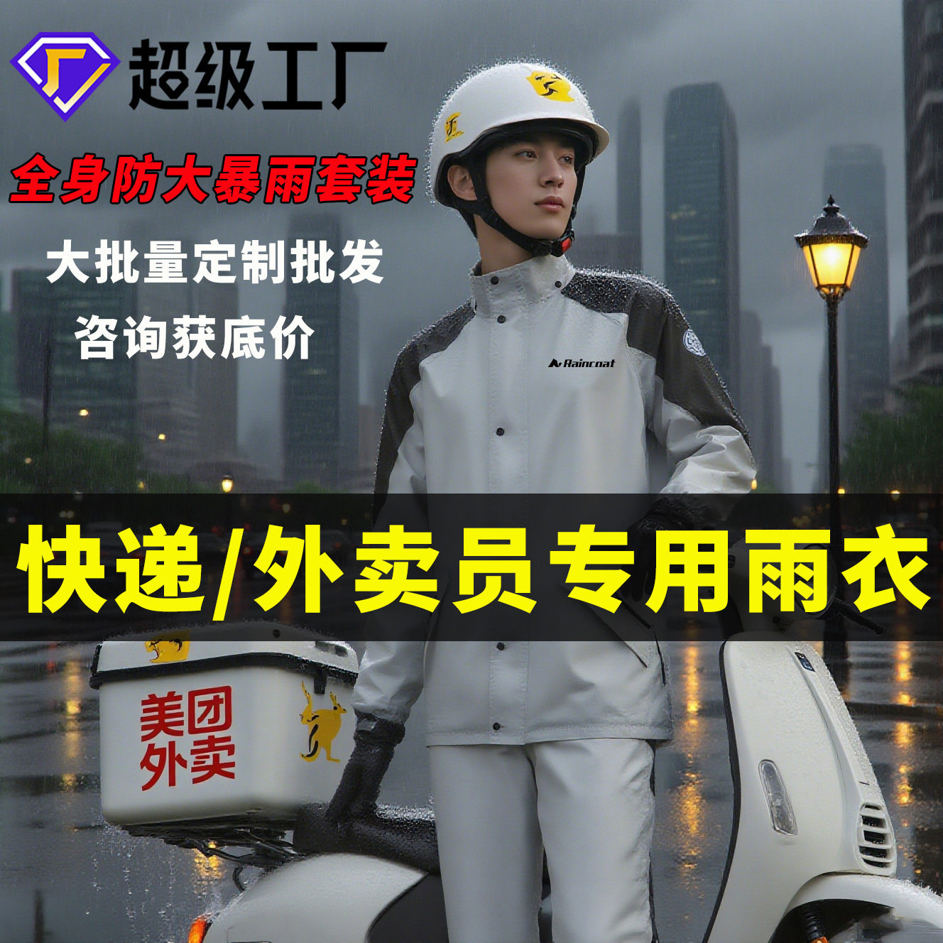 骑行雨衣分体雨裤套装成人雨衣分体式雨衣骑手专用摩托车防暴雨