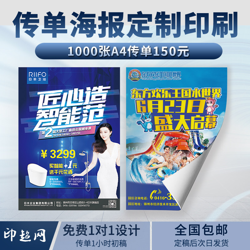 传单印制宣传海报说明书彩页DM广告折页彩色双面专版定制订做印刷